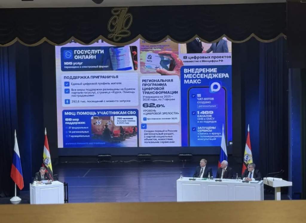 Несмотря на отсутствие интернета в Курске продолжается цифровое развитие
