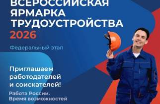 Куряне посетят Всероссийскую ярмарку трудоустройства 26 июня