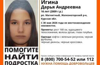 В Курской области ищут пропавшую 16-летнюю девушку