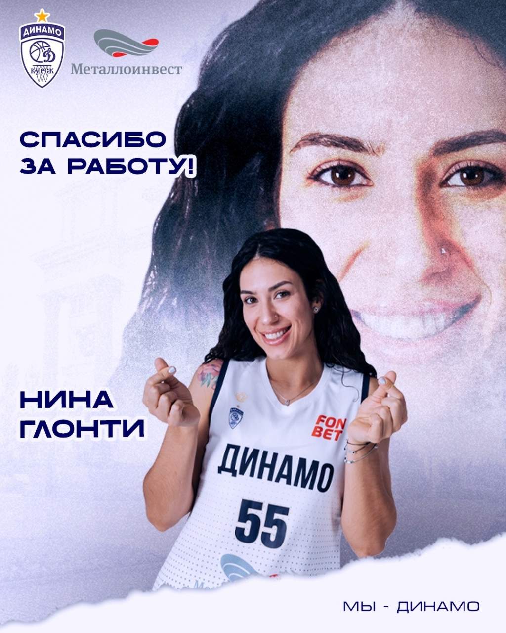 Нина Глонти уходит из курского «Динамо»