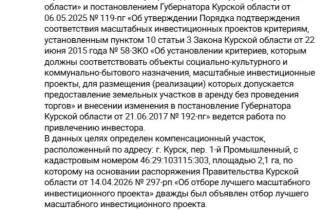В Курской области обманутым дольщикам придется подождать инвестора