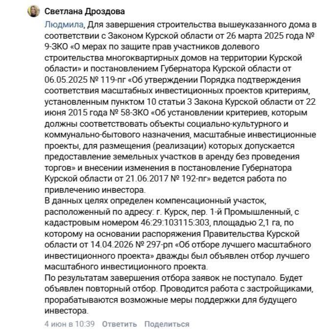 В Курской области обманутым дольщикам придется подождать инвестора