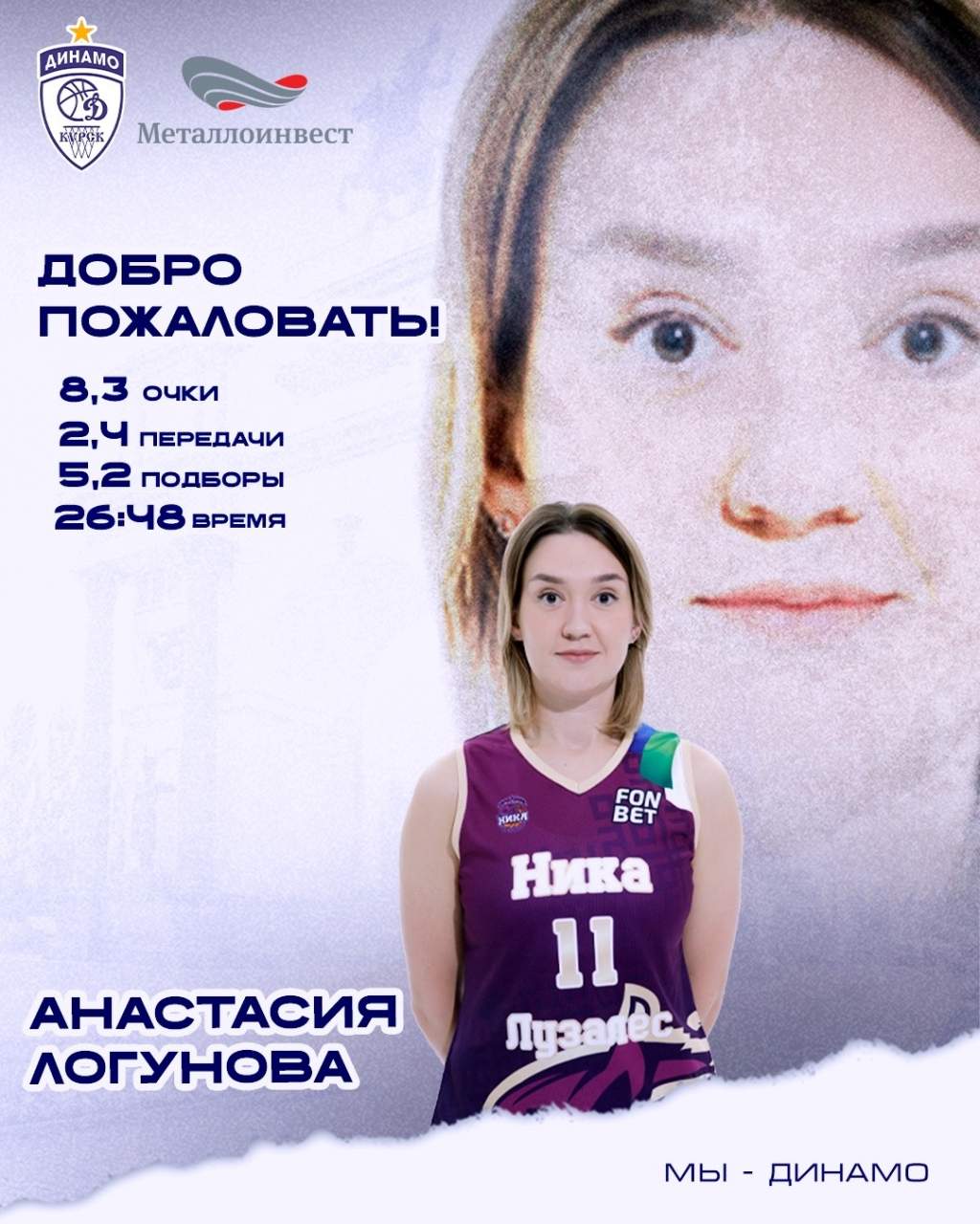 В курское «Динамо» вернулась Анастасия Логунова