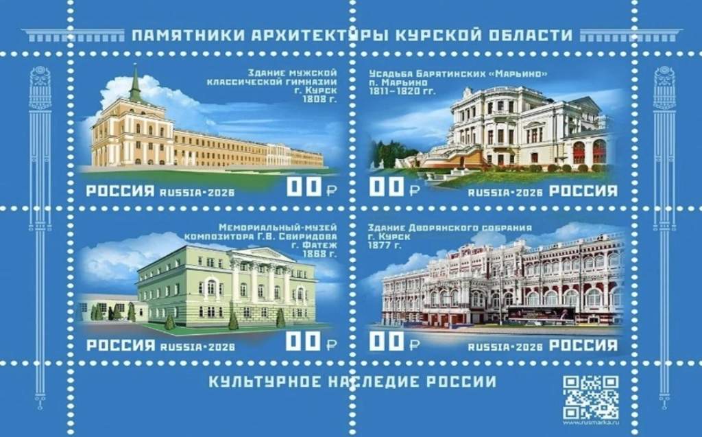 В почтовое обращение вышли марки с памятниками архитектуры Курской области