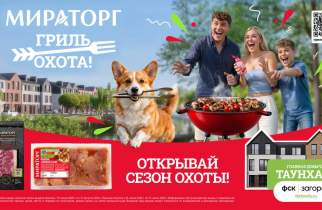 Охота за таунхаусом провозглашена основным инстинктом гриль-сезона от «Мираторга»