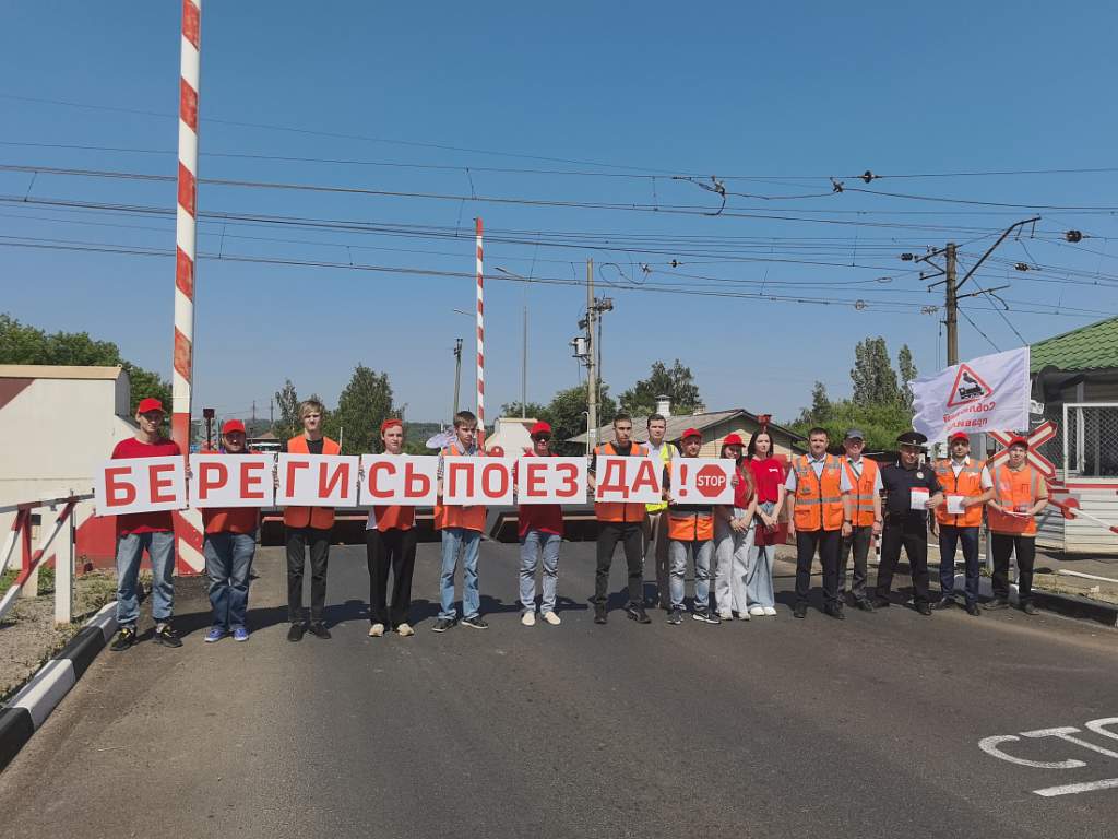 Курские железнодорожники устроили флешмоб для водителей на переездах