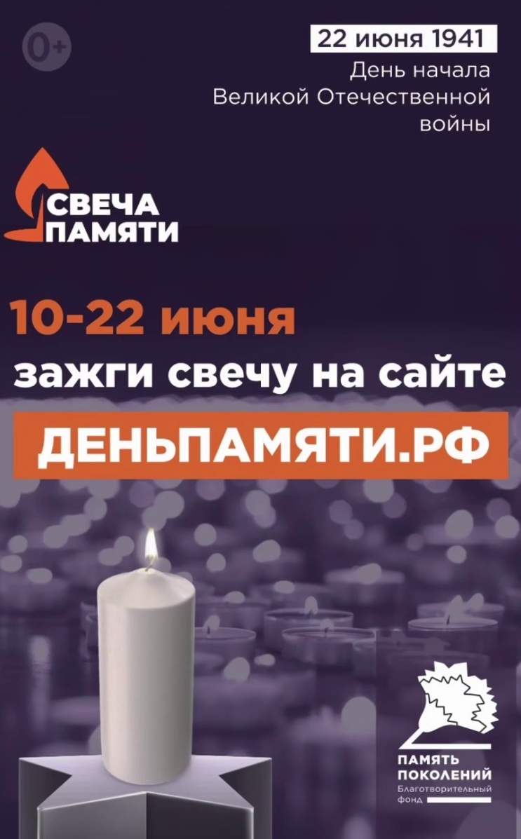 Куряне могут зажечь виртуальную свечу памяти