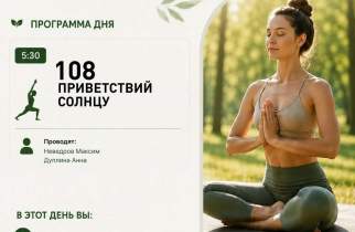 Курян зовут встретить рассвет в Парке пионеров 108 кругами Сурьи Намаскар