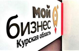 Курян зовут в «Школу предпринимателя»