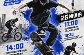 Курские райдеры и танцоры сразятся за призы в скейтпарке «Гелиос»
