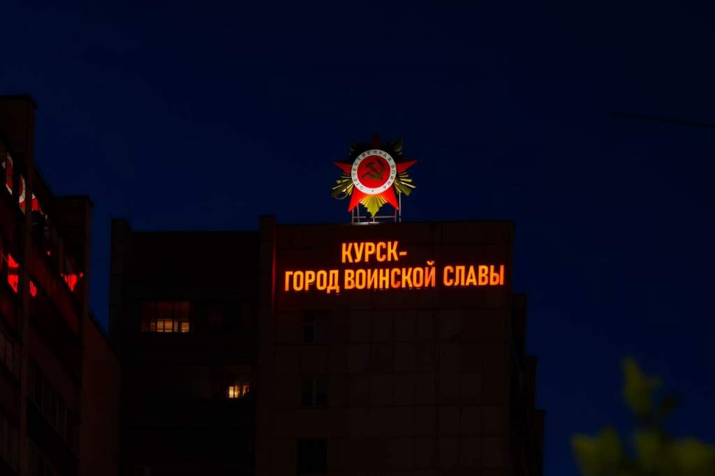 Курск зажег надписи «Город воинской славы» на 3-х площадях