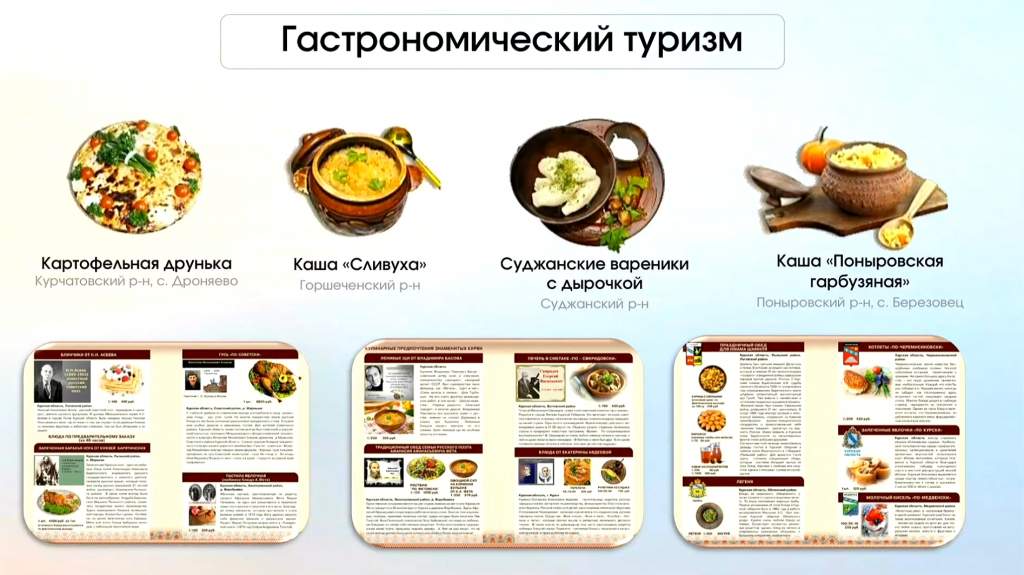 Курские власти предлагают заманивать туристов дырявыми варениками и сливухой