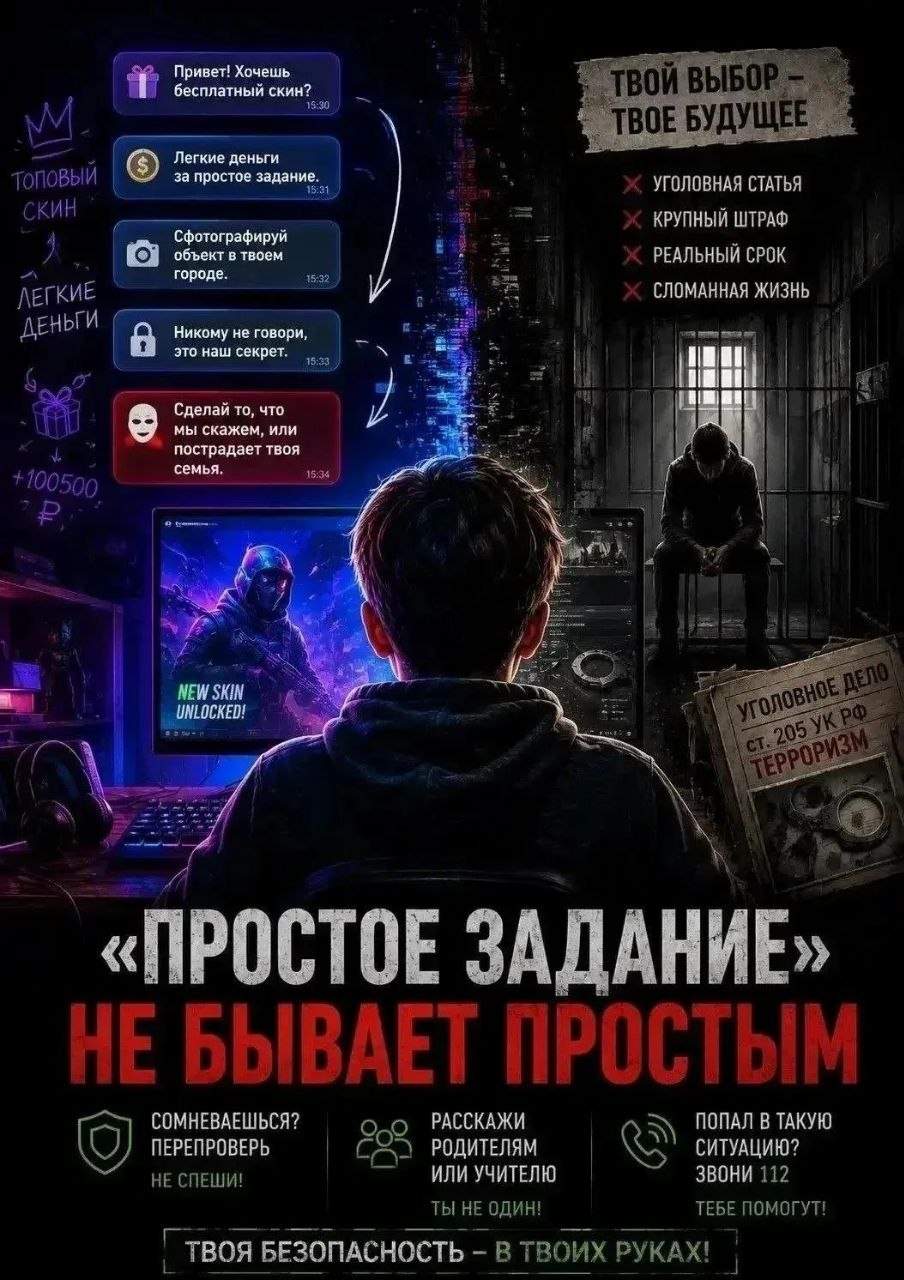 Власти Курска предупредили о вербовке подростков через видеоигры