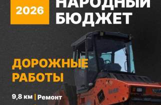 В Курской области по «Народному бюджету» отремонтируют почти 10 км дорог