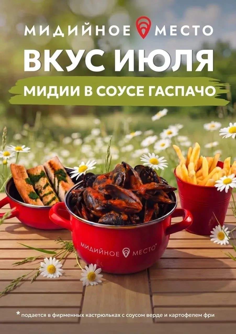 Летний хит июля в «Мидийном месте»: мидии в соусе гаспачо
