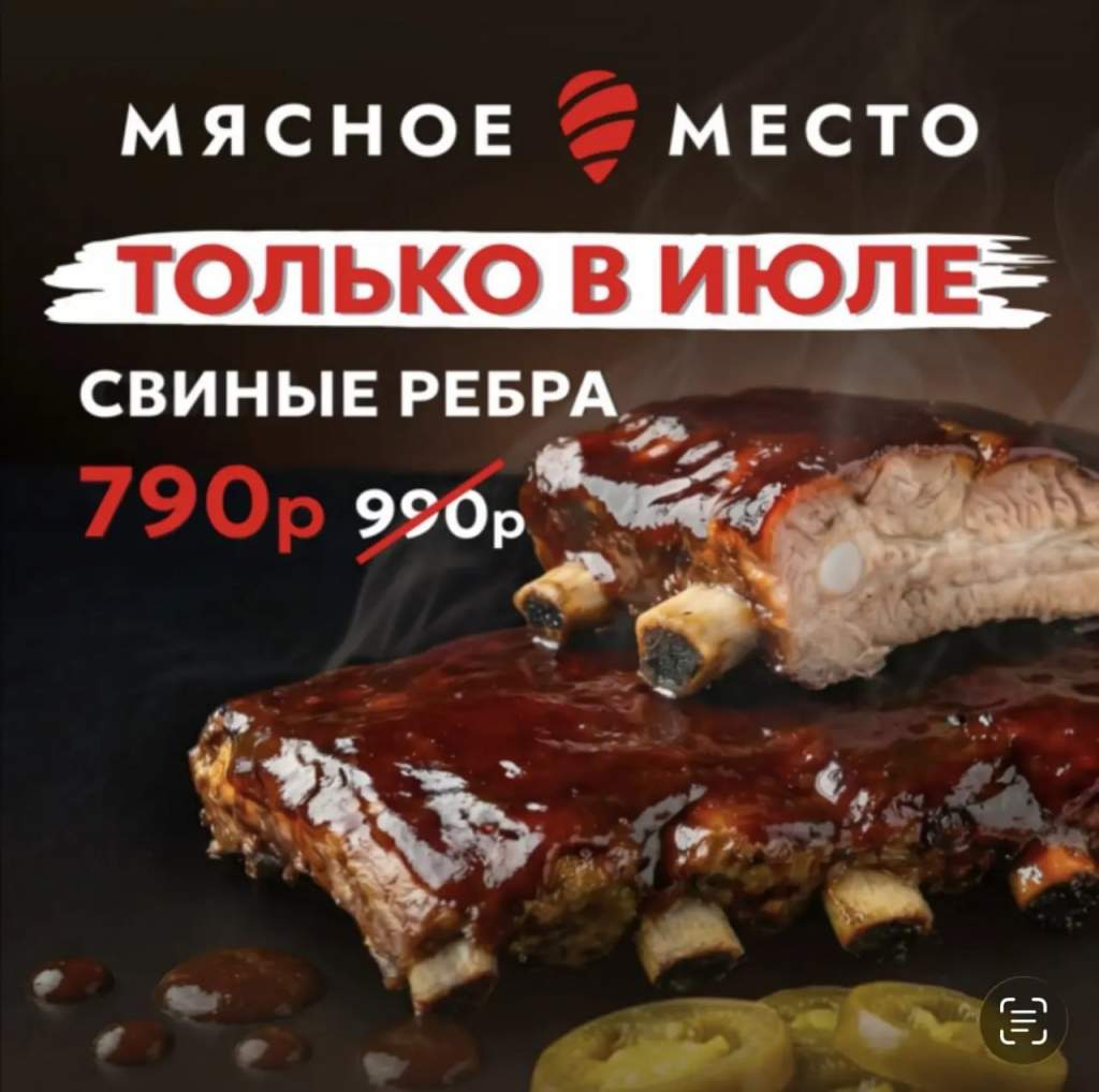 Июльская акция в «Мясном месте»: свиные ребра теперь за 790 рублей