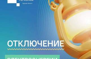 В Курске с 6 по 10 июля отключат свет на 11 улицах