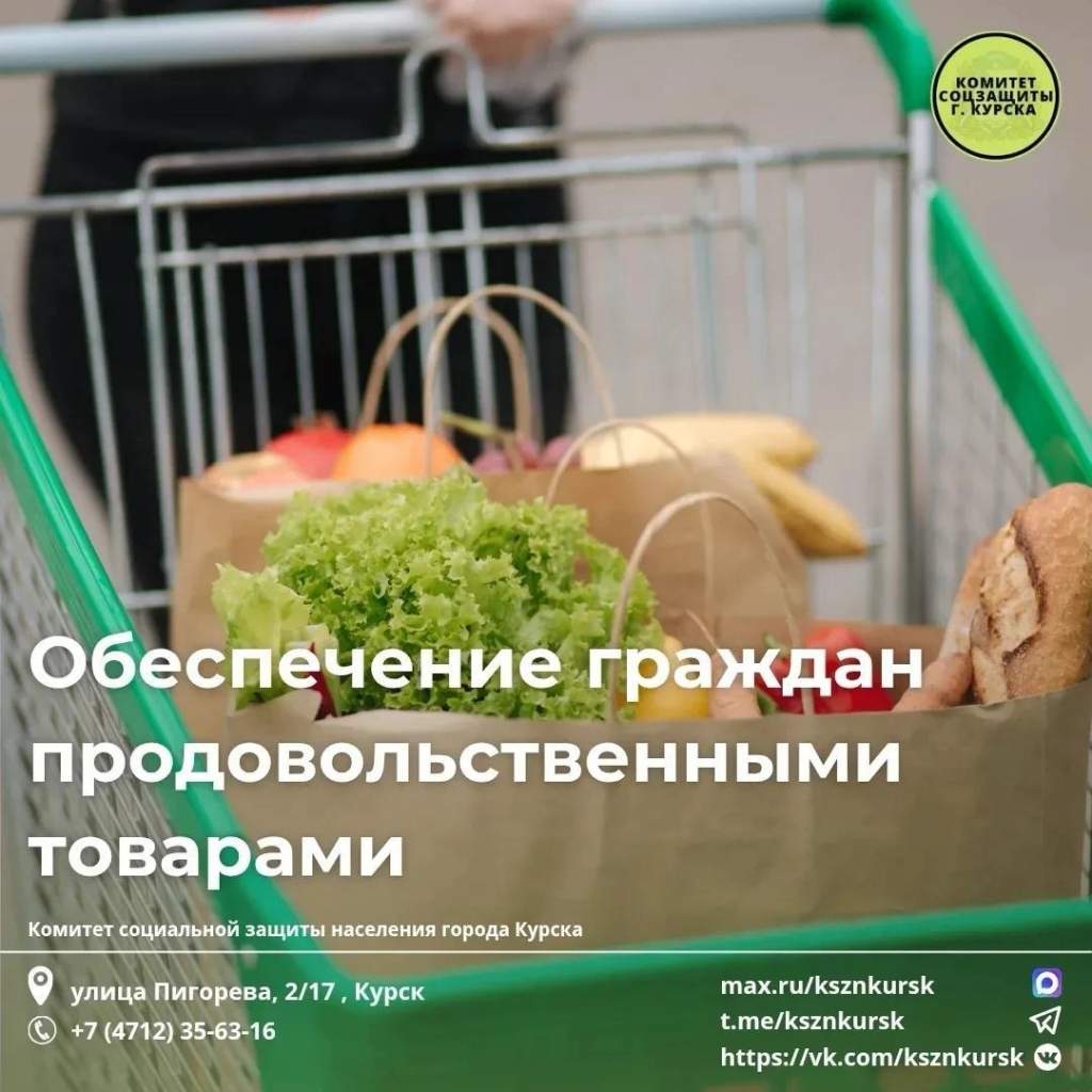 Куряне могут получить деньги вместо продуктовых скидок в «Ветеране»