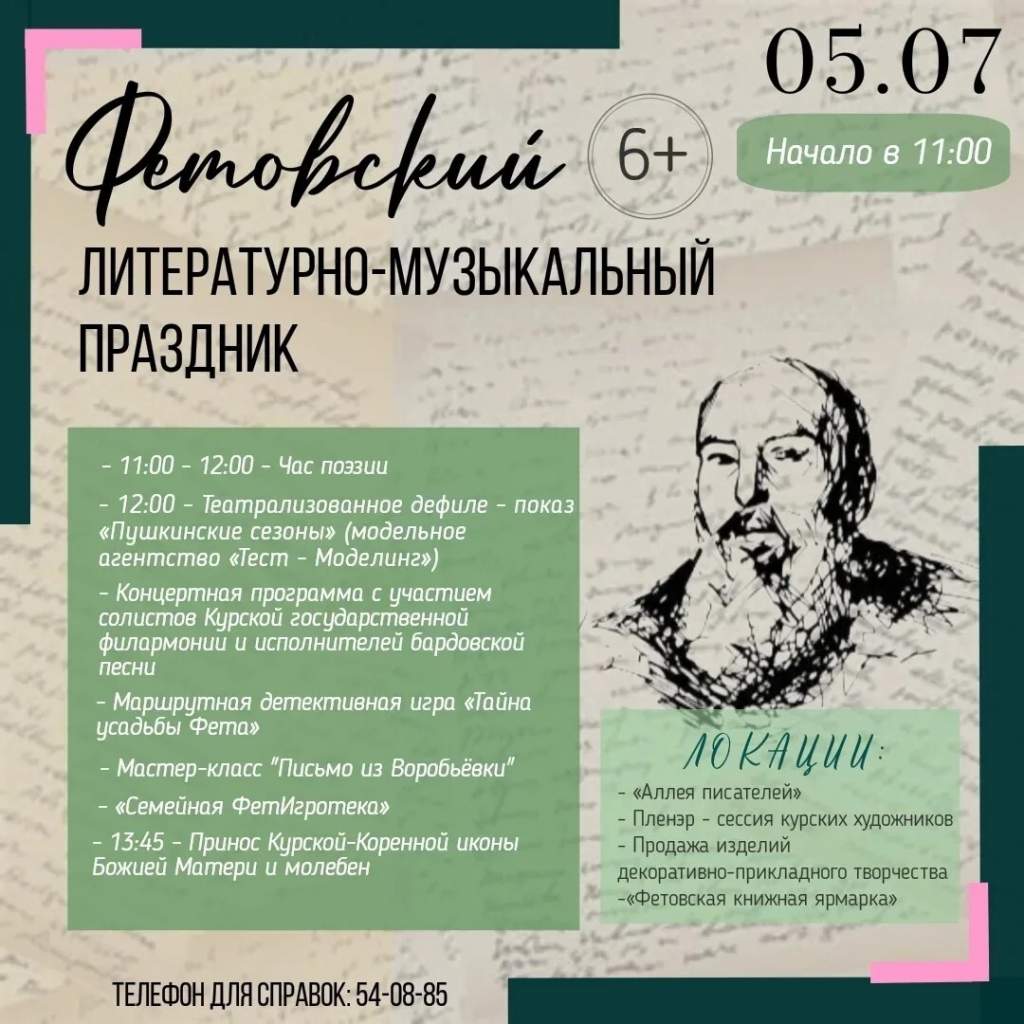 Усадьба Фета приглашает курян на литературно-музыкальный праздник 5 июля