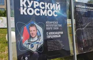 Снимки из космоса от курянина Александра Горбунова покажут на Полугоре
