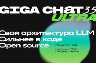 Сбер представил GigaChat 3.5 Ultra: модель лучше пишет код, решает агентские задачи и работает с длинными текстами