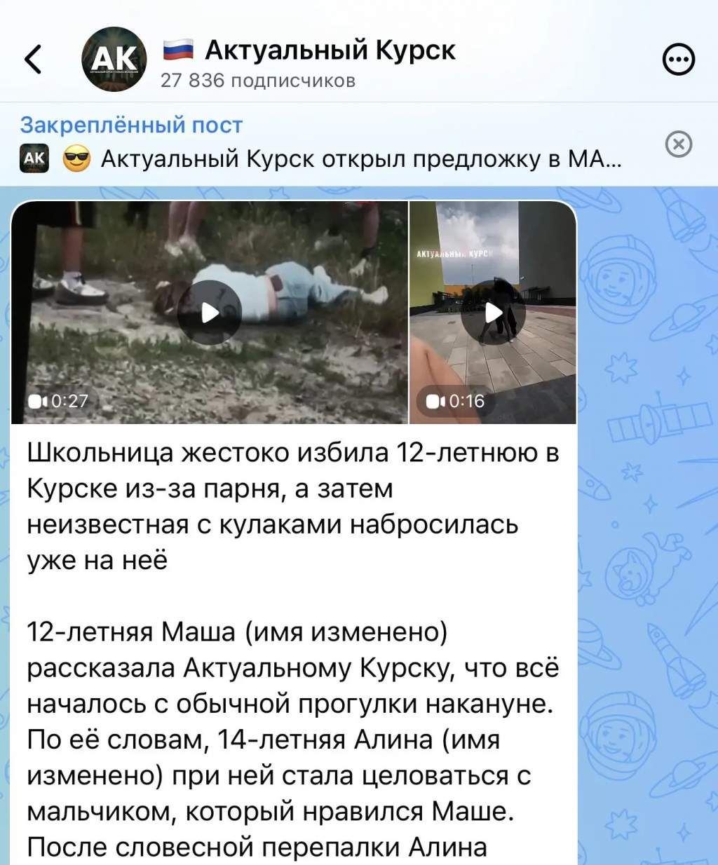 Курская полиция проводит проверку по факту избиения школьницы