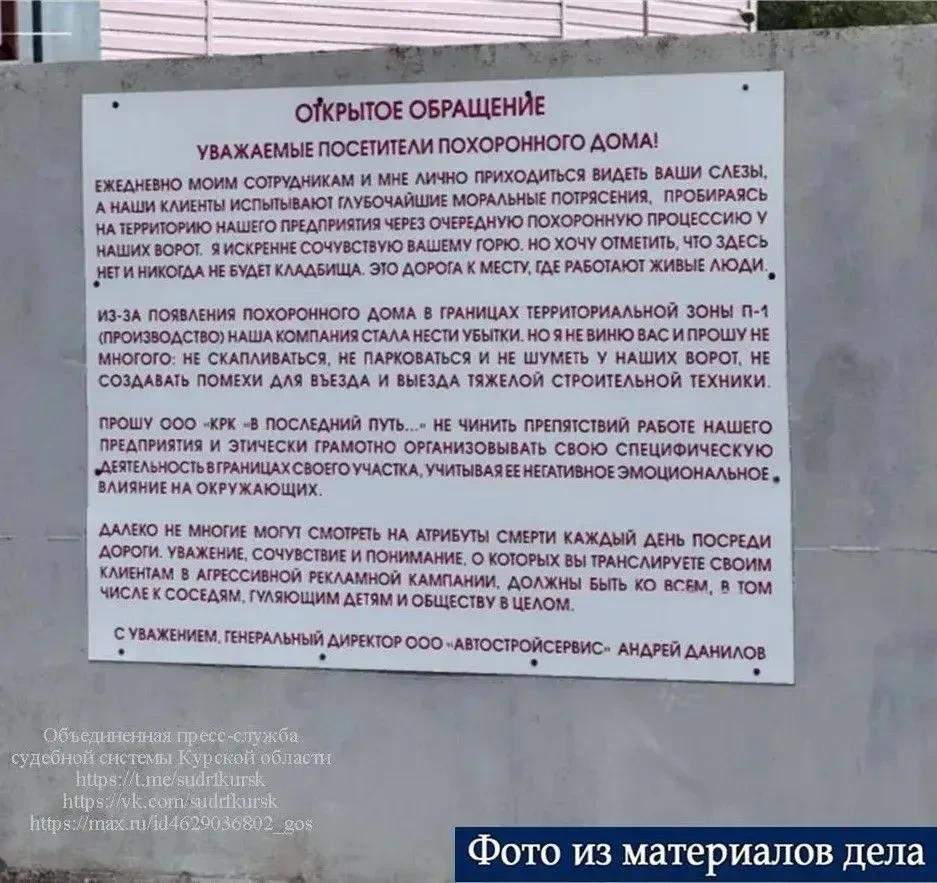 Суд отказал курской ритуальной компании в иске к соседнему автосервису