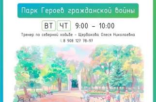 Курян старше 55 лет бесплатно научат северной ходьбе