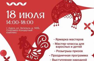 Курян приглашают на ярмарку «Кладовая ремесел»