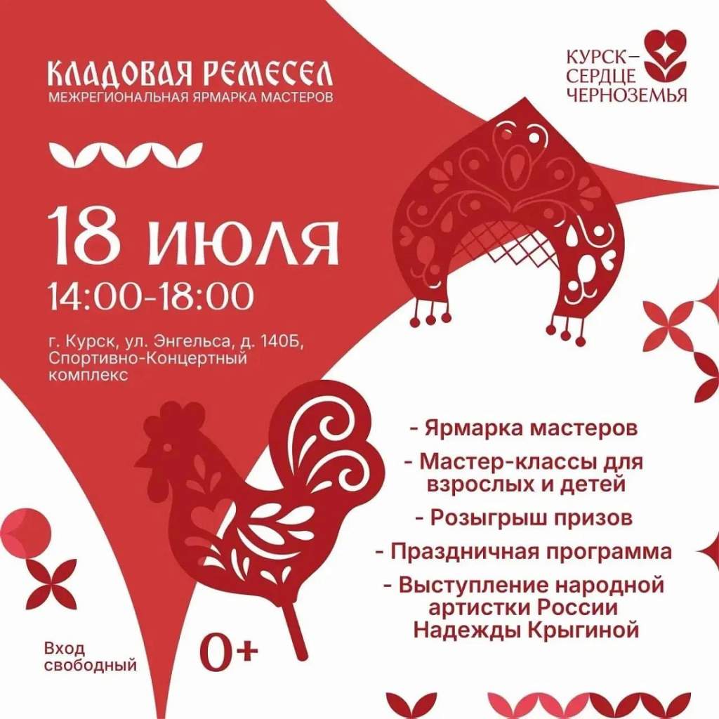 Курян приглашают на ярмарку «Кладовая ремесел»