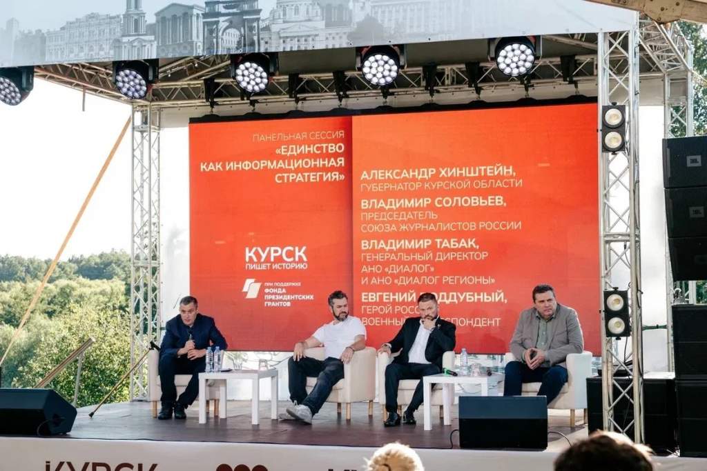 Курск собрал журналистов четырёх регионов на межрегиональный медиафорум