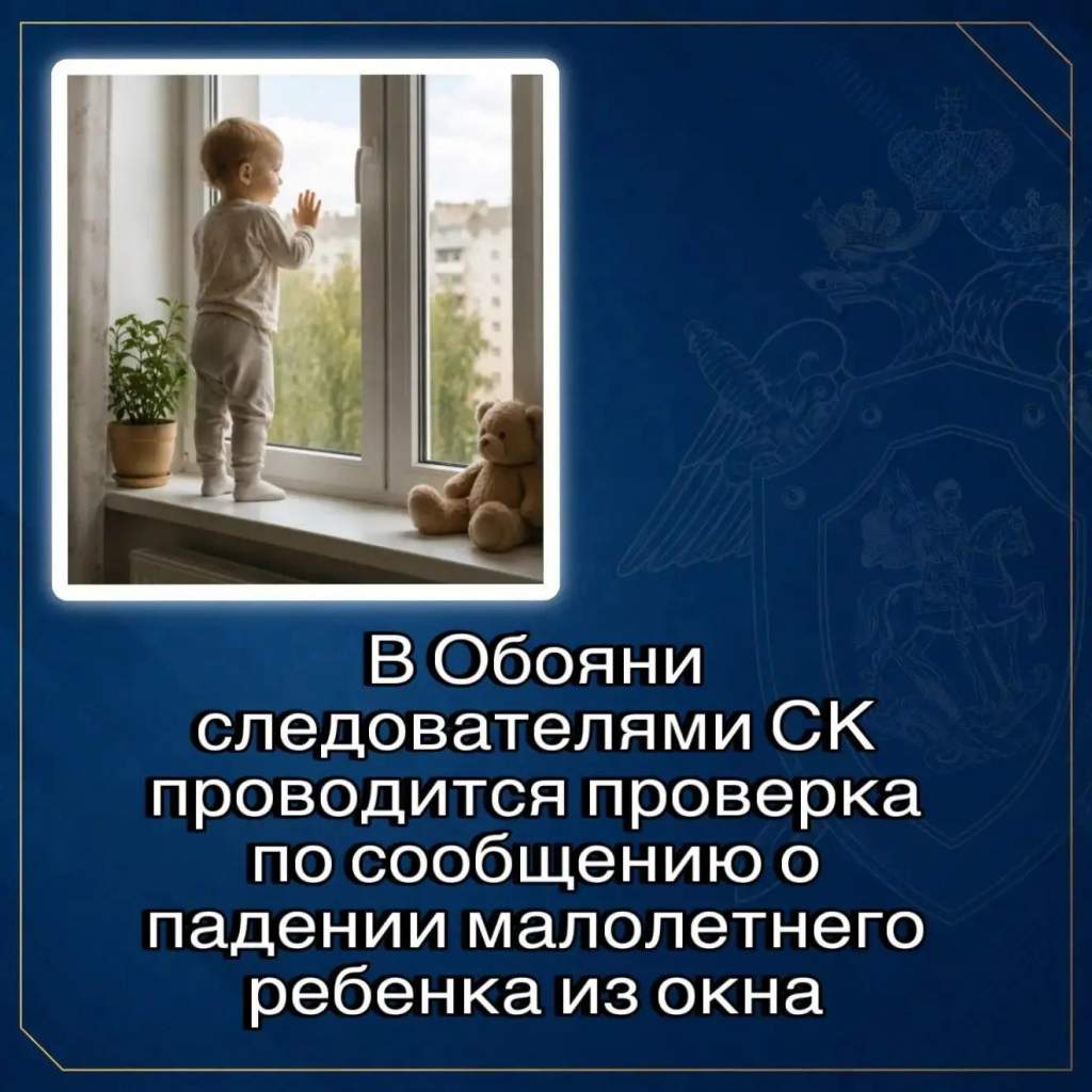 В Курской области 4-летняя девочка выпала из окна 5-го этажа