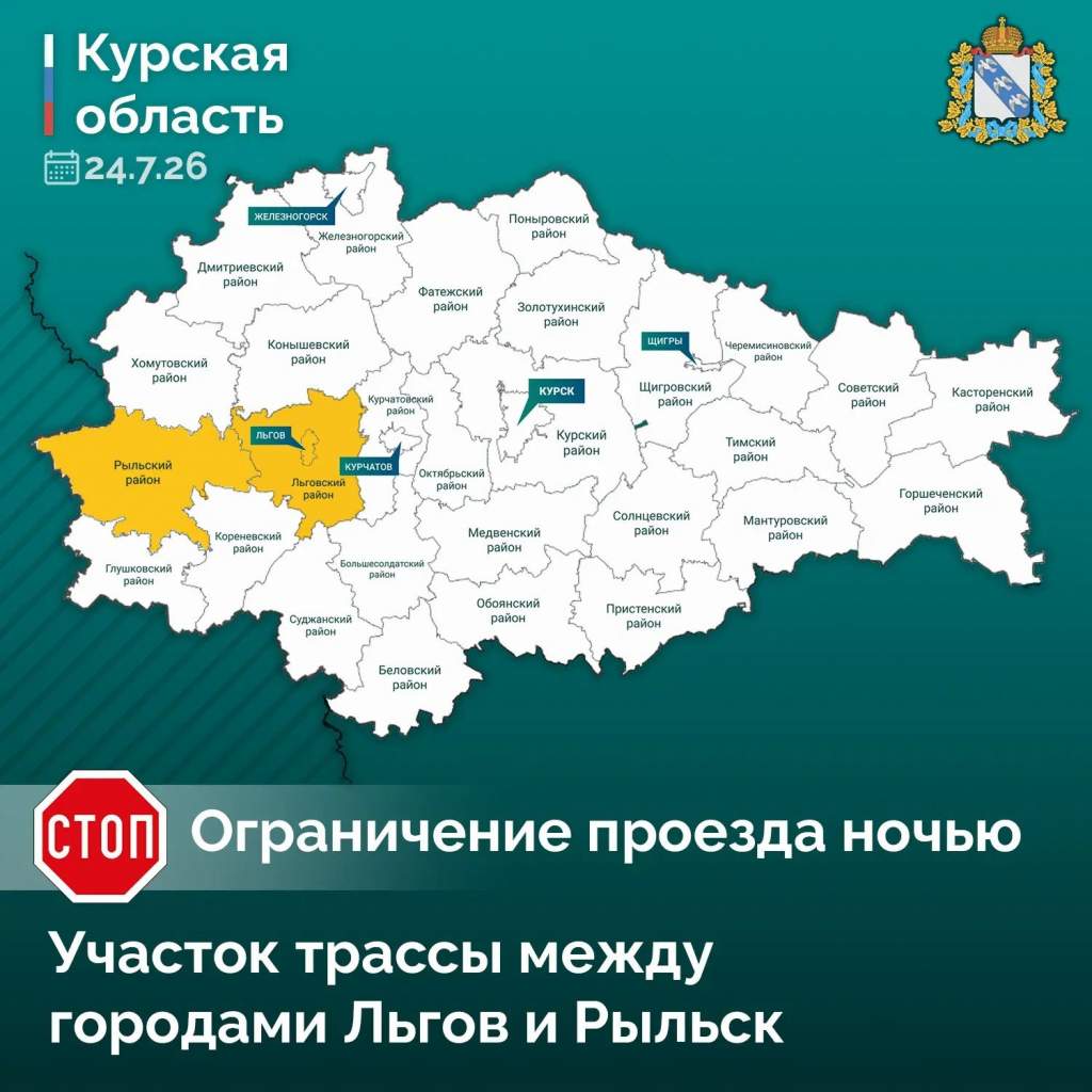 В Курской области из-за мин ограничат движение по трассе Льгов — Рыльск