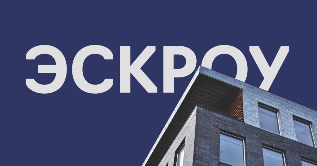 Куряне открыли почти 3 тысячи счетов эскроу для покупки жилья