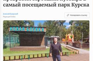 Forbes приехал в Курск и выяснил доходы «Новой Боевки»