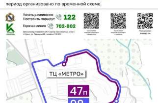 В Курске перекроют Светлый проезд и изменят маршруты 2-х автобусов