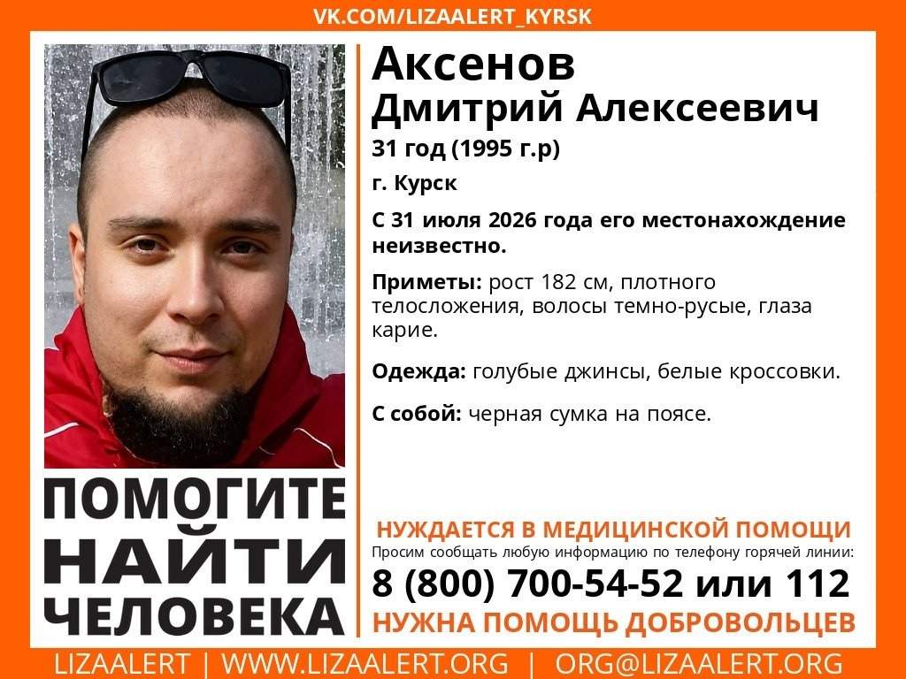 В Курске пропал нуждающийся в медпомощи 31-летний мужчина