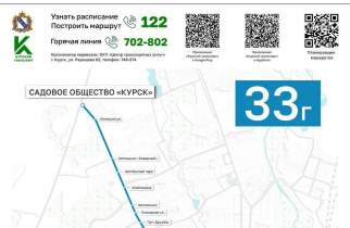 Курянам вернули автобус 33Г и отменили временный маршрут