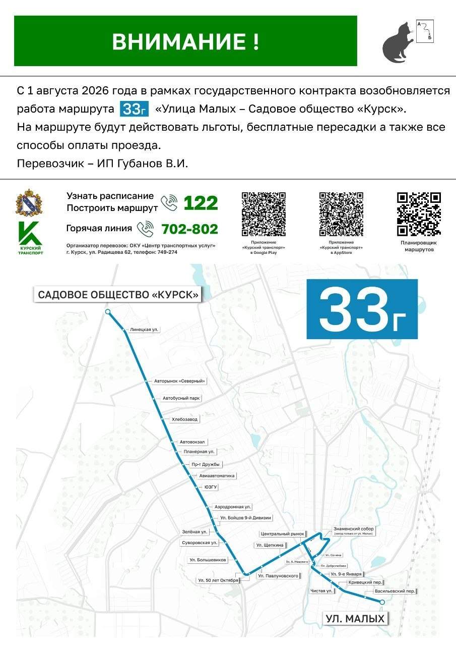 Курянам вернули автобус 33Г и отменили временный маршрут