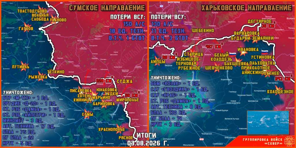 ВС РФ сообщают о ходе боев у границ Курской области утром 4 августа
