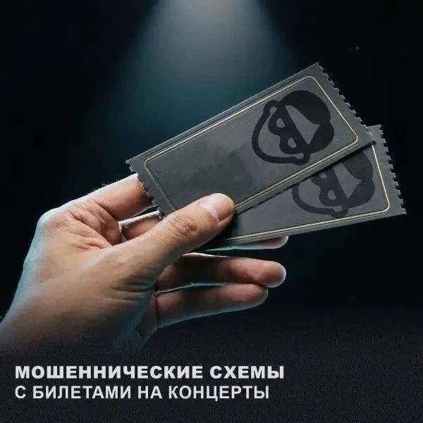 В Курске женщина нарвалась на мошенников при покупке билетов на концерт звезды