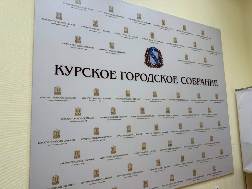 Доходы Курска возросли почти на 1 млрд рублей