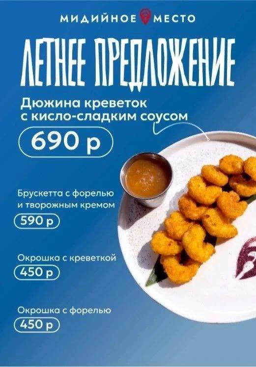 Окрошка с креветками: в «Мидийном месте» обновили меню к лету