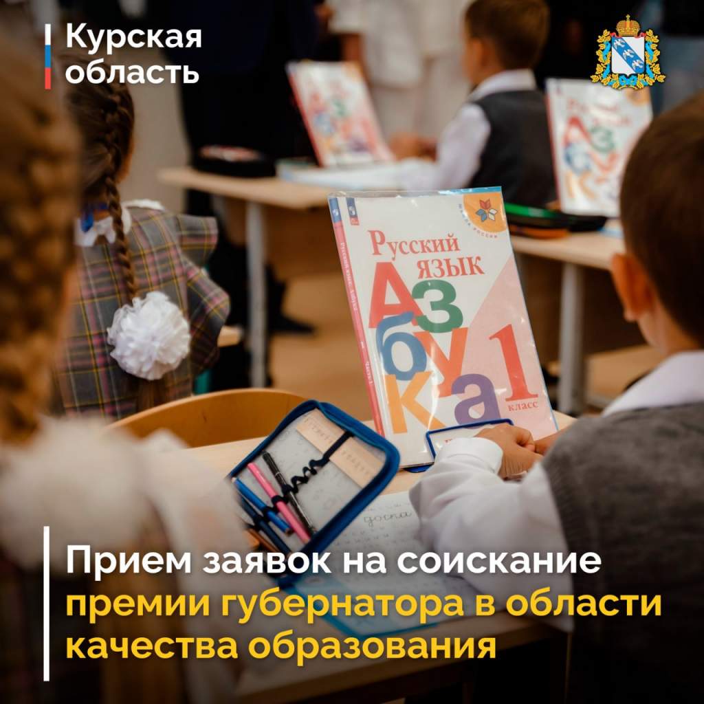 Лучшие курские учебные заведения получат по 1 млн рублей