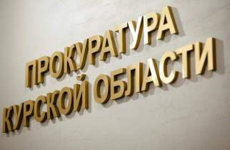 Курянин заплатит 110 тысяч рублей за ложный донос на инспекторов