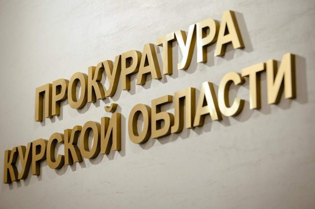 Курянин заплатит 110 тысяч рублей за ложный донос на инспекторов