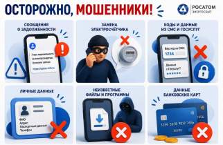 Мошенники пытаются обмануть курян от имени «Росатом Энергосбыта»