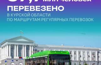 В Курской области вырос пассажиропоток общественного транспорта