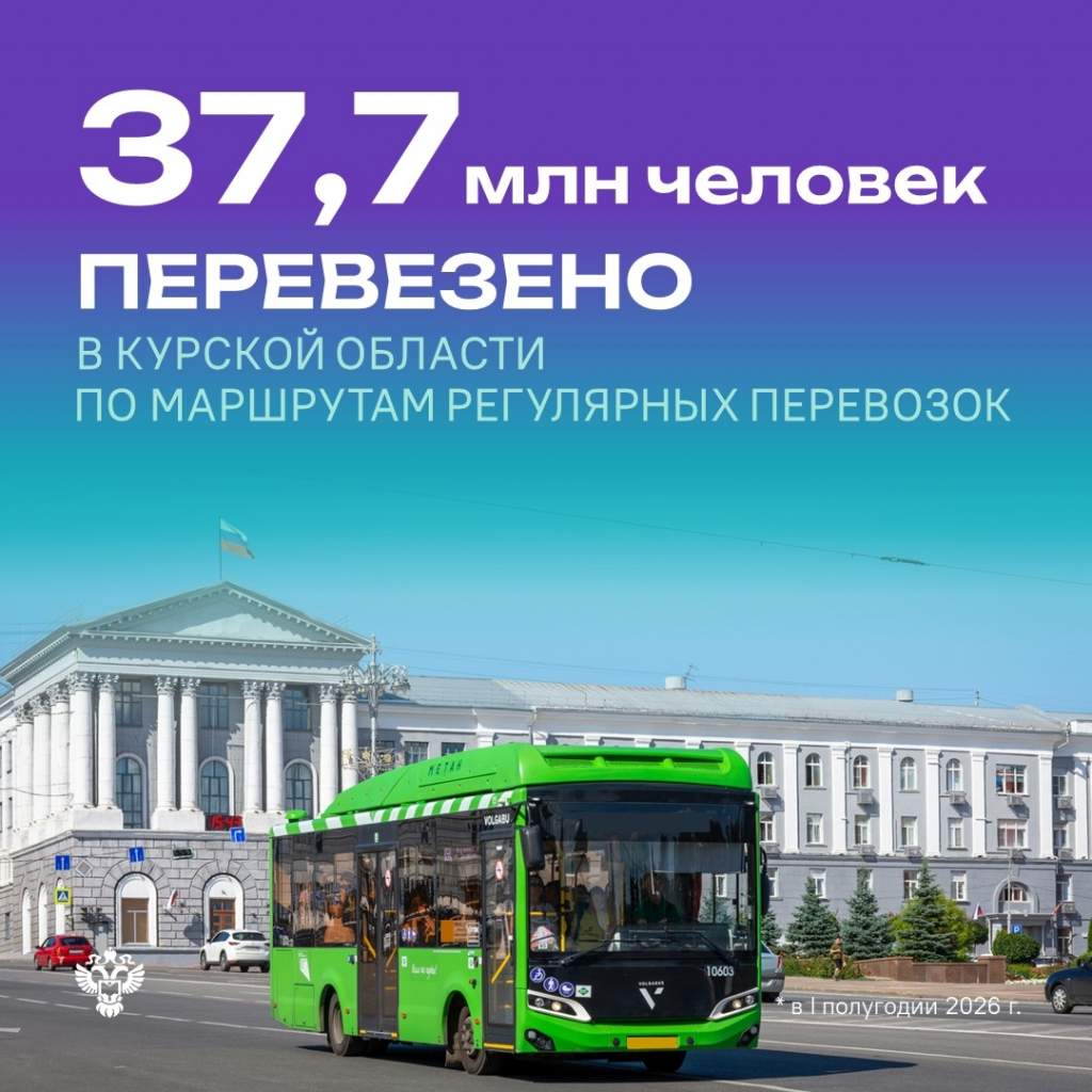 В Курской области вырос пассажиропоток общественного транспорта