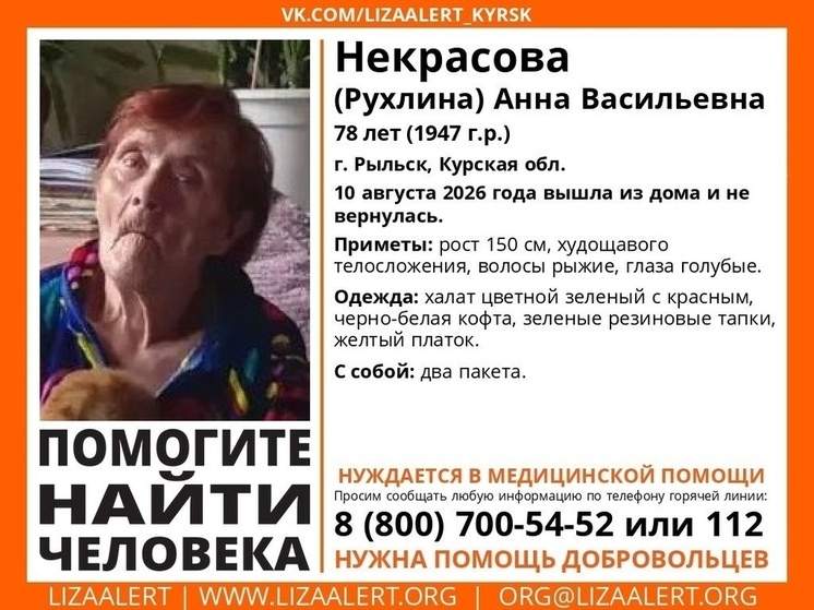 В Курской области ищут 79-летнюю пенсионерку